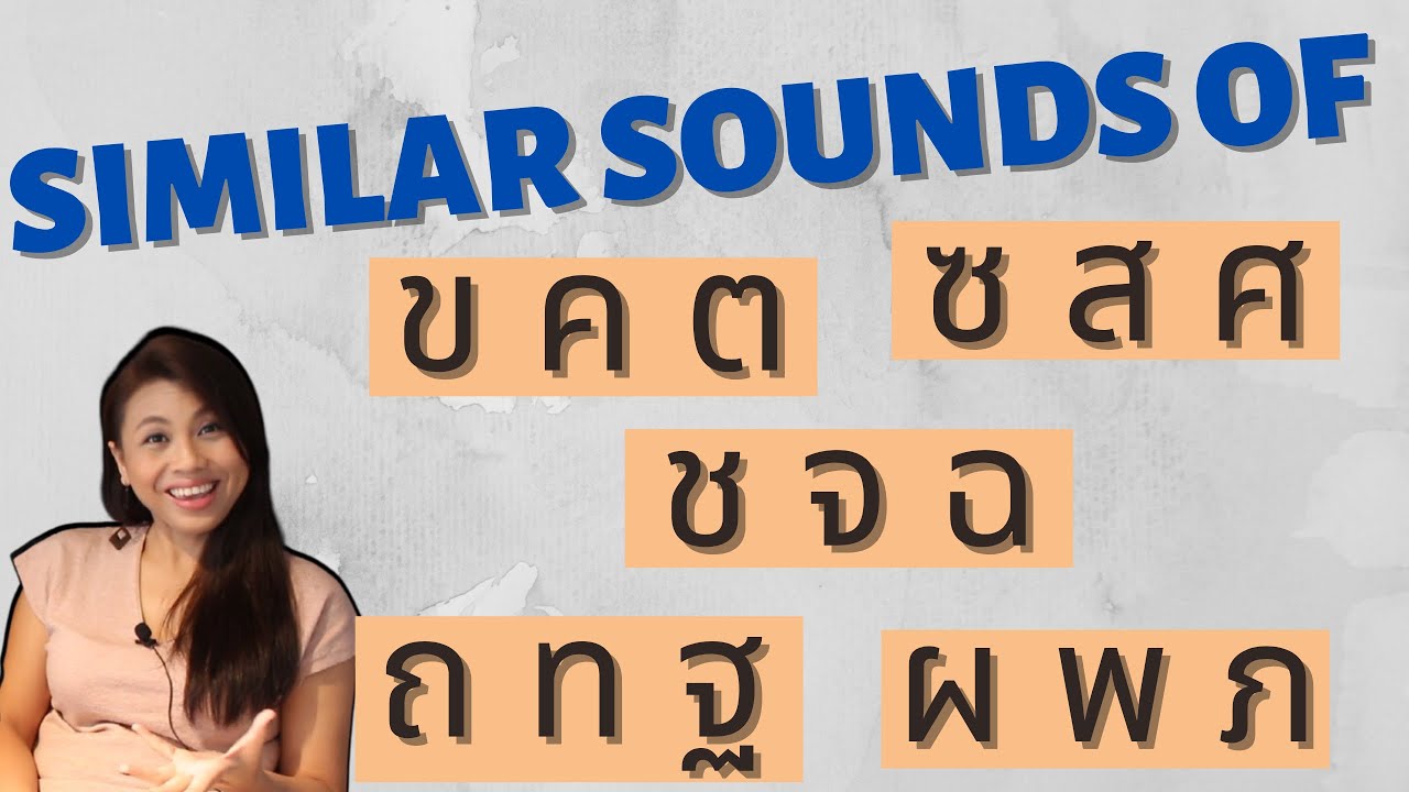 Answering your questions about similar sounds (Let's Learn Thai! S5 EP10)