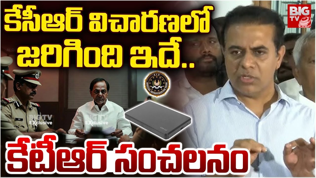 విచారణలో జరిగింది ఇదే.. | KTR First Reaction On KCR SIT Investigation | KCR After SIT Investigation