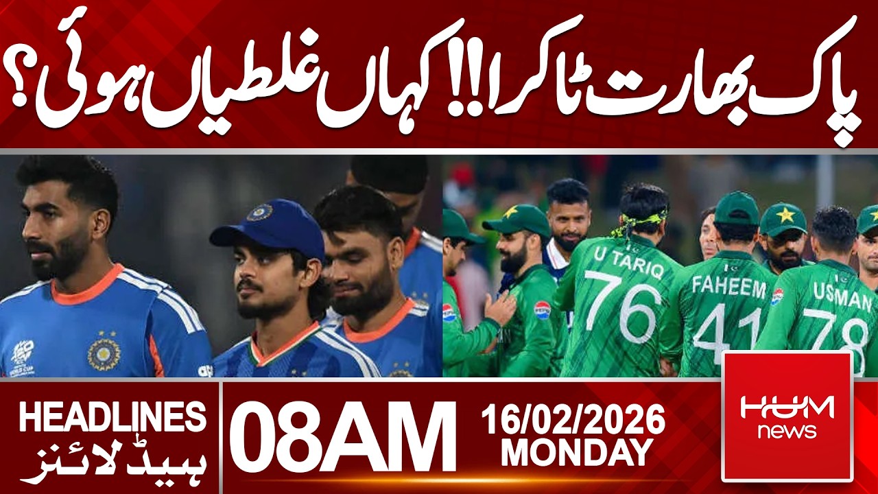 Pakistan vs India Clash — Where Did It Go Wrong? | 8 AM Headlines | Hum News | Pakistan