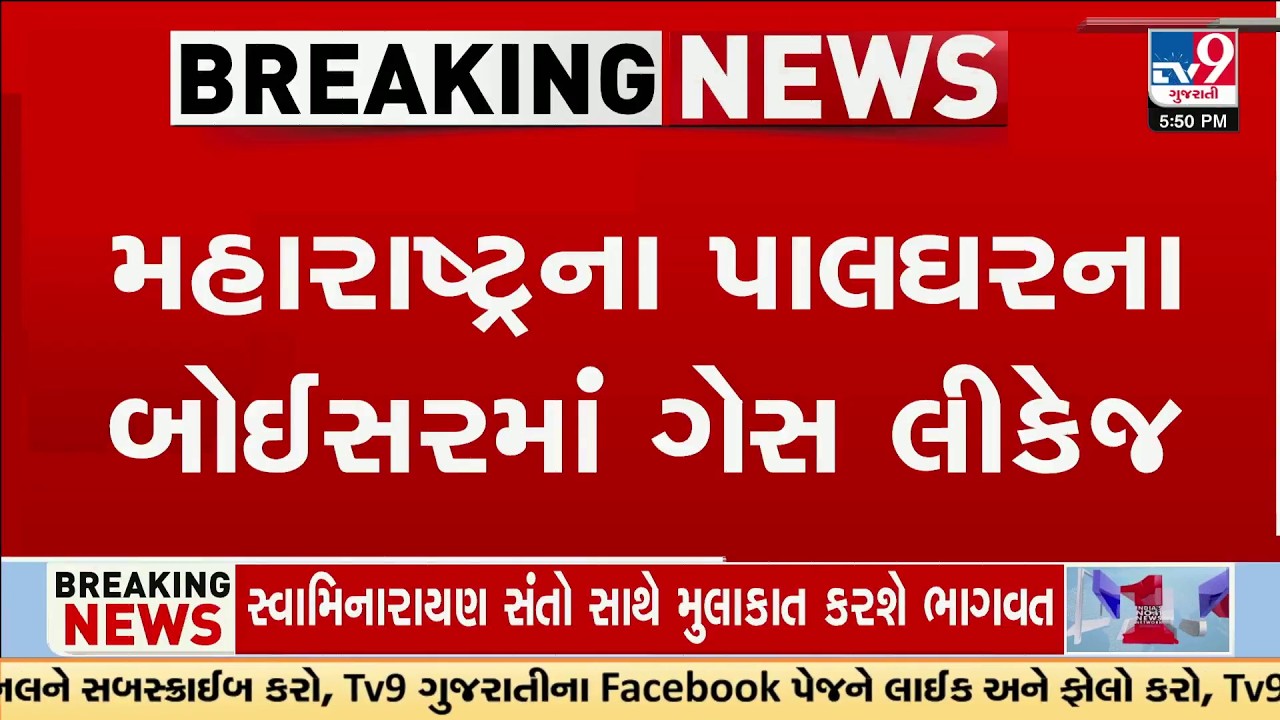 Massive Gas Leak in Boisar Chemical Plant – People Faint on Roads | TV9Gujarati