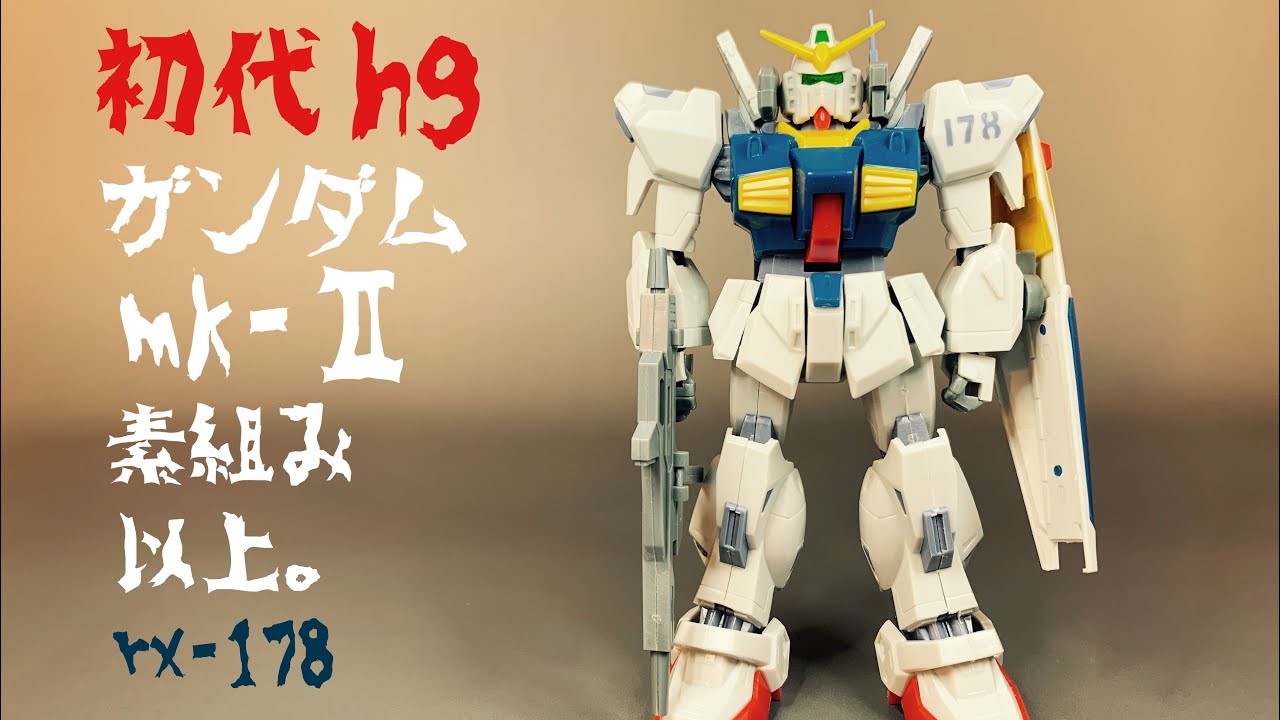 【ガンプラ素組み】初代HG、ガンダムマークⅡ、素組み、以上。