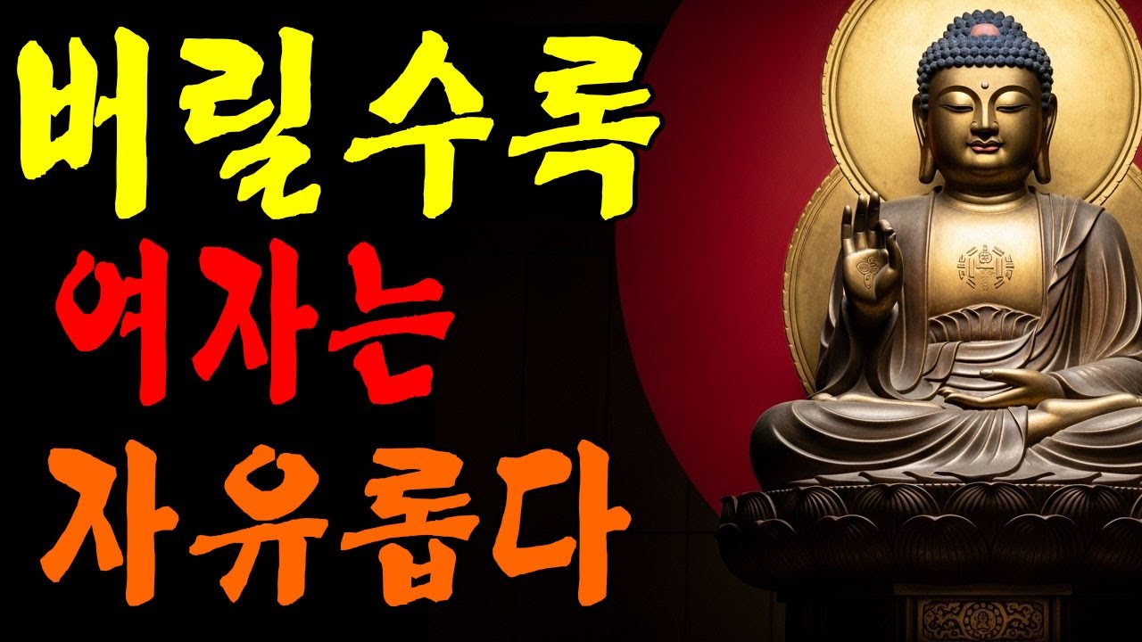 미륵보살의 경고: 여성을 묶는 세 가지