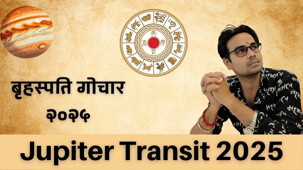 Jupiter Transit  May 2025 | From Aries to Pisces | bruhaspati gochar 2025