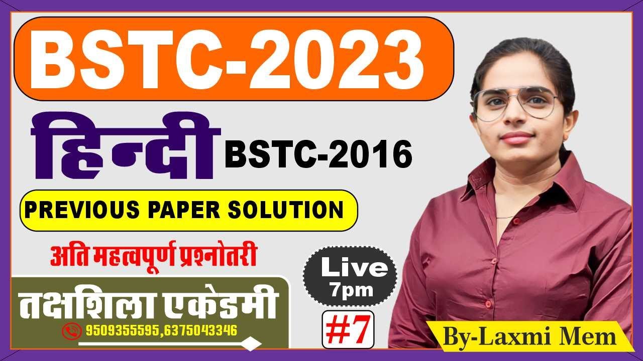BSTC HINDI |  हिंदी BSTC 2017 | हिंदी महत्वपूर्ण प्रश्नोत्तरी | हिंदी-2017 PAPER SOLUTION | HINDI |