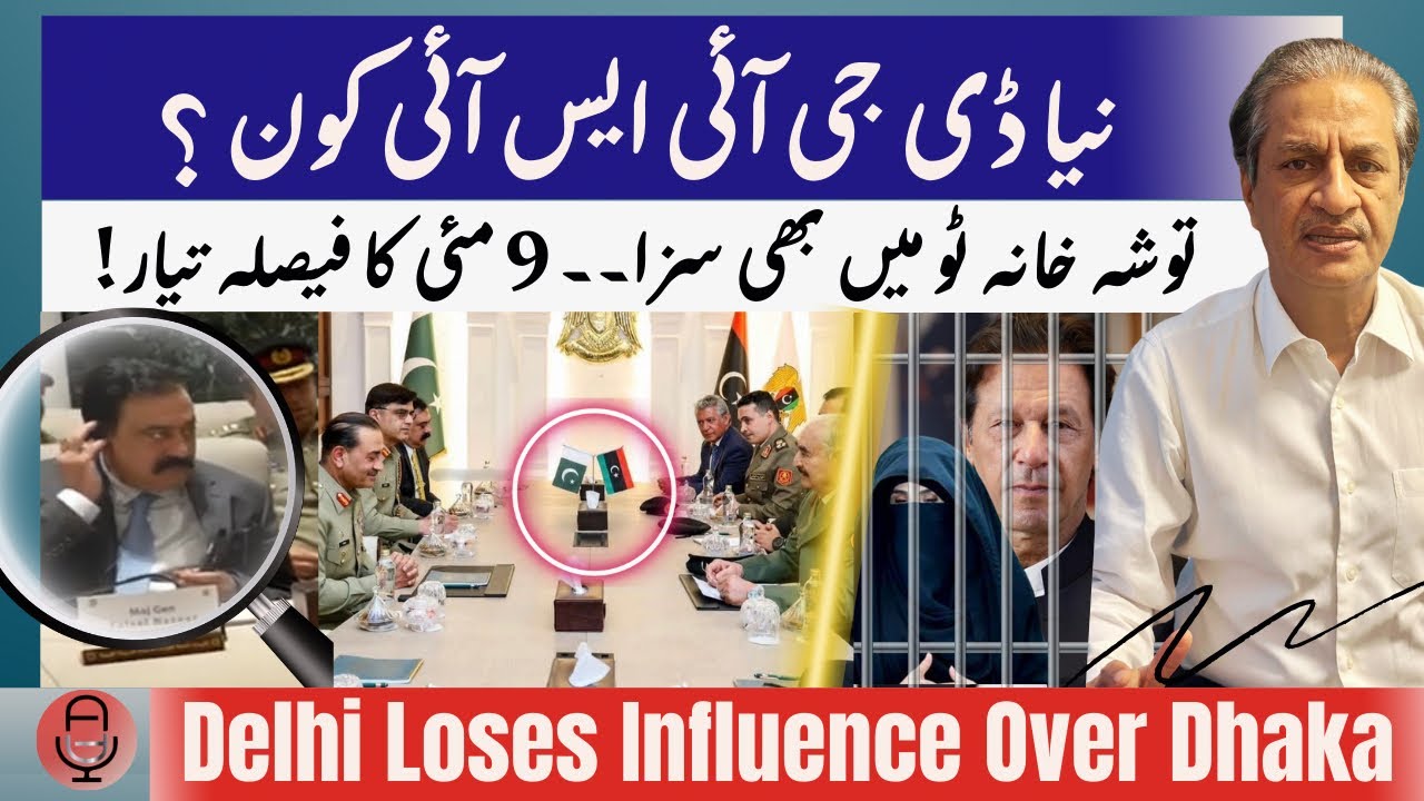 ISI TO GET ITS NEW DG | 9th May case next | India upset over rising influence of Pak-China in Dhaka