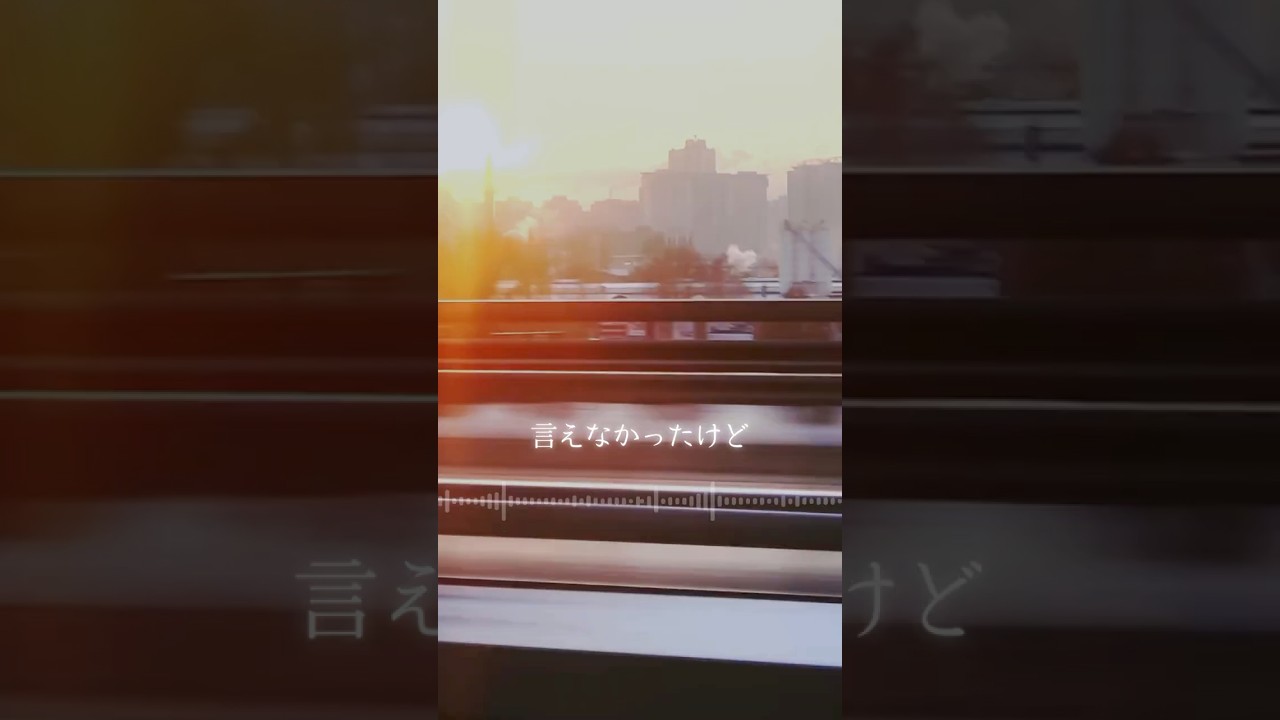 いえなかったけど｜Lofi &times; 東京夜景 &times; 記憶の断片。#歌詞動画　#ショート　#ローファイ #音の記憶  #静かな後悔 #ショーツ#TokyoEchoClub #shorts