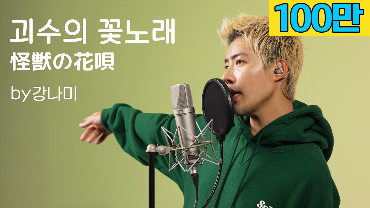 Vaundy - 괴수의 꽃노래 🎵