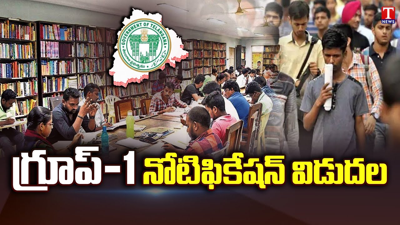 503 పోస్టుల భ&zwnj;ర్తీకి గ్రూప్ -1 నోటిఫికేష&zwnj;న్&zwnj; | TSPSC Notification Released For Group 1 Cadre Posts