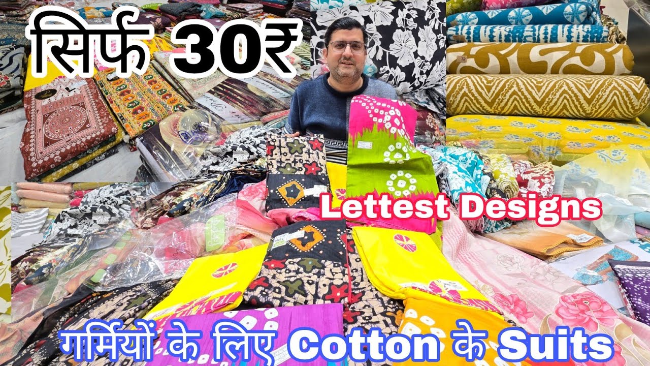 Summer Special सिर्फ 30₹ 😍 एक से बढ़कर एक Cotton Suits Sirf BVS Textile Ludhiana Fieldganj