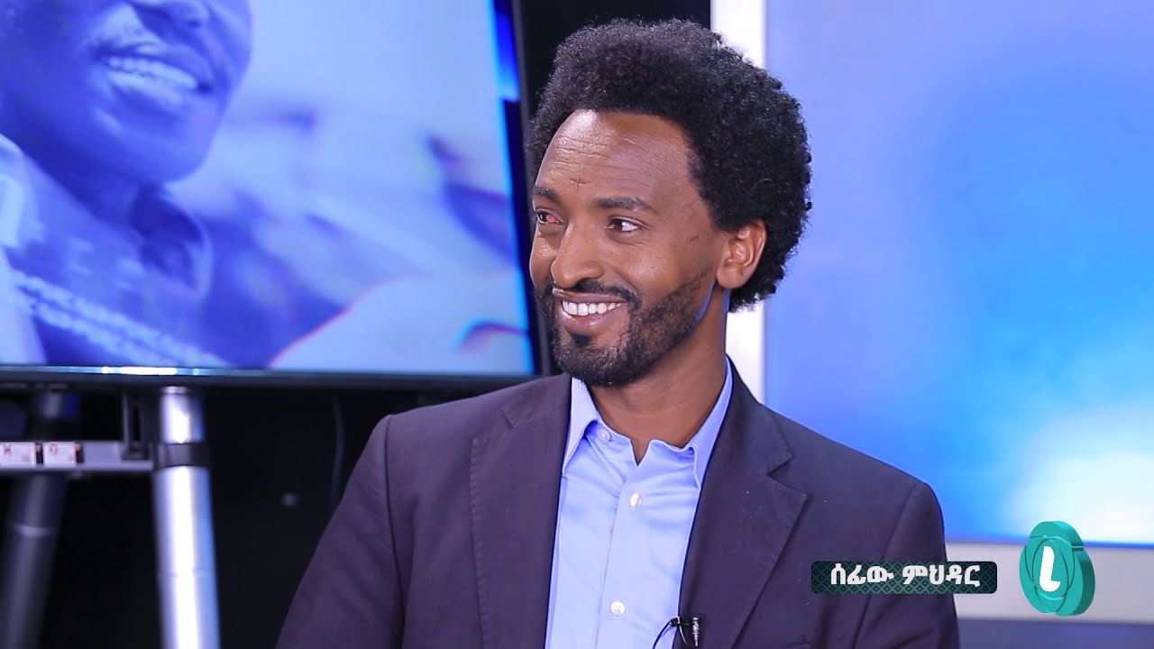 SEFEW MEHEDAR:ከሚኒሊክ ብታመልጥ ከአውሮፓ አታመልጥም ነበር .....ኢ/ር ይልቃል- ክፍል 2