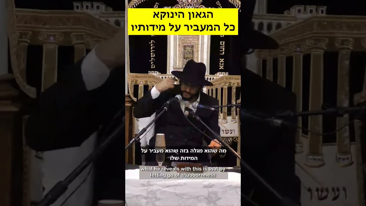 הגאון הינוקא - כל המעביר על מידותיו