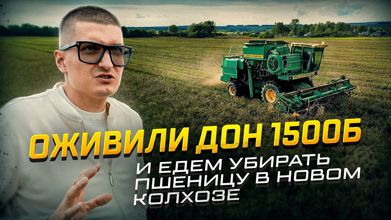 Я думал ПРОДАТЬ комбайн и закрыть долги в колхозе, но старикашка еще может. Уборочная 2025