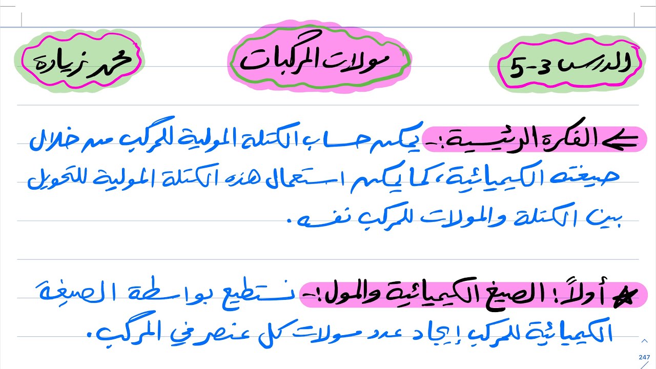 مولات المركبات كيمياء اول ثانوي 1444