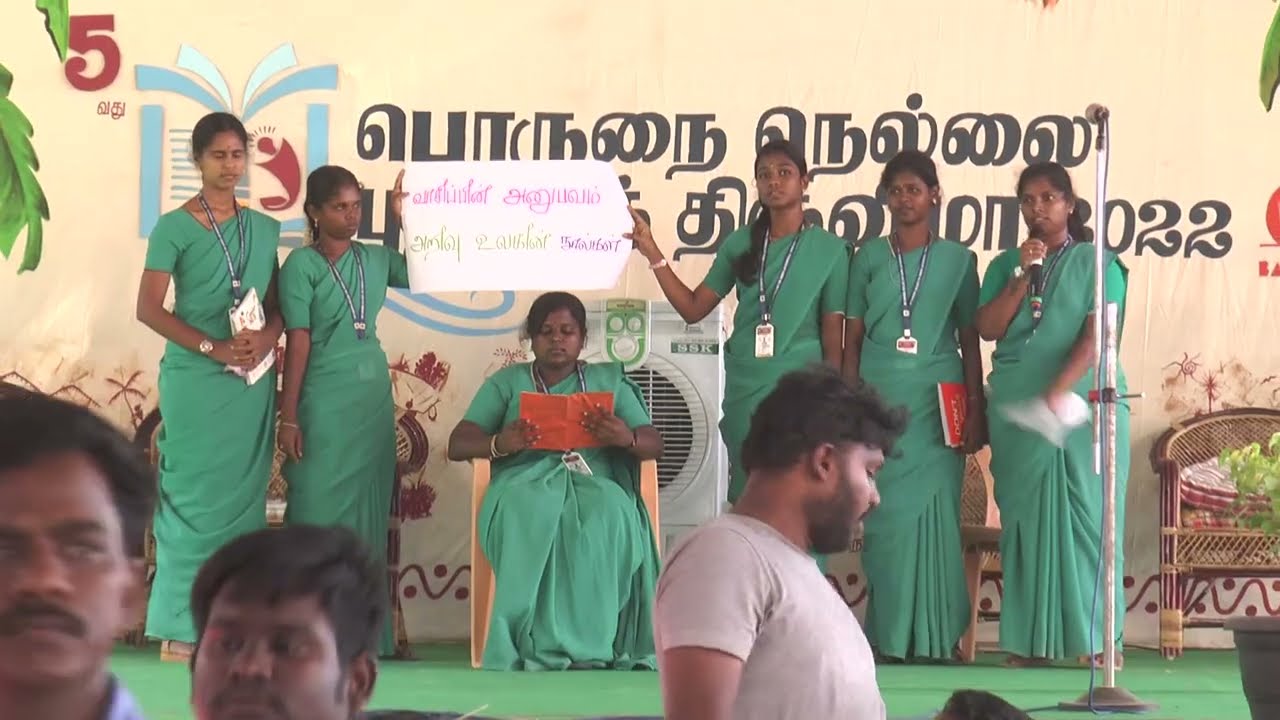 புத்தக வாசிப்பு விழிப்புணர்வு நாடகம் | சாராத கல்லூரி மாணவிகள் | பொருநை நெல்லை புத்தகத் திருவிழா 2022