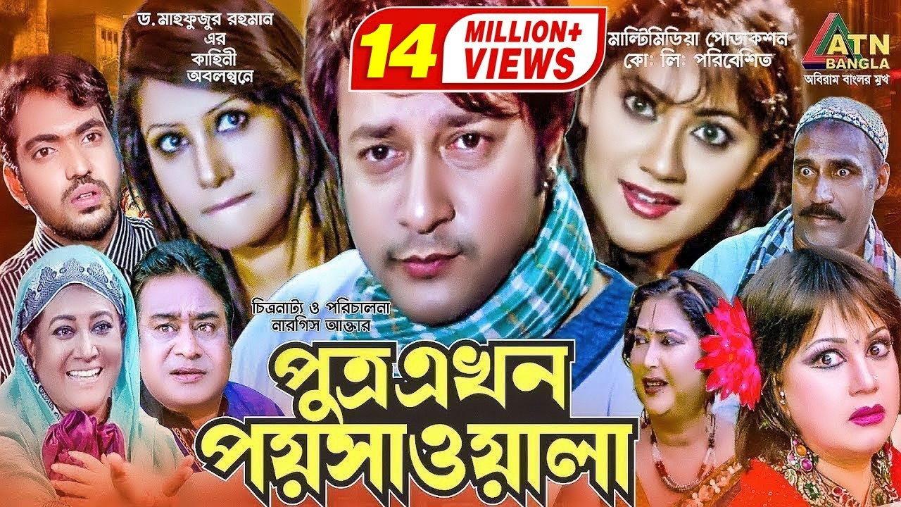 Putro Ekhon Poyshawala | পুত্র এখন পয়সাওয়াল | Babita | Emon | Farah Ruma | Bangla Movie