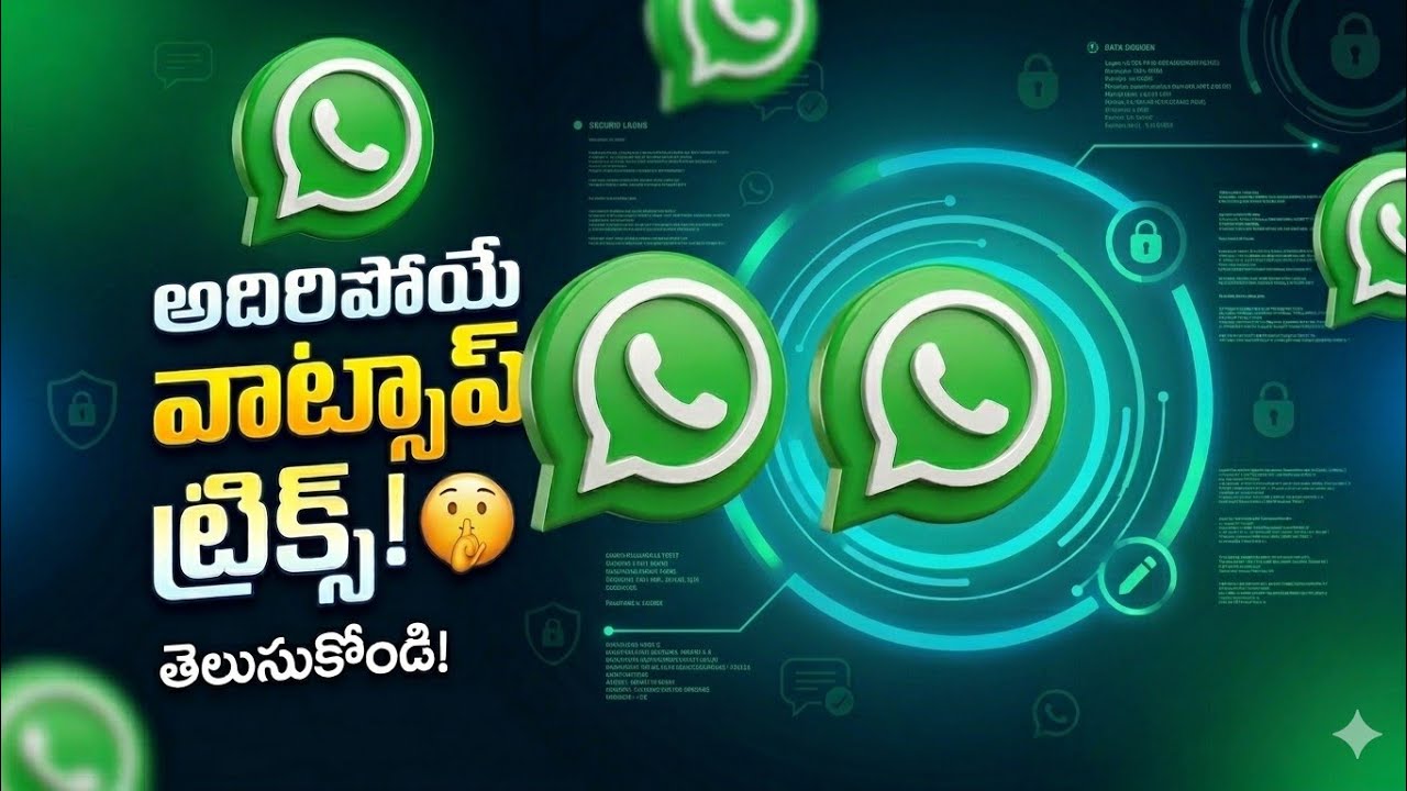 అదిరిపోయే వాట్సాప్ ట్రిక్స్ ! 🤫 వెంటనే తెలుసుకోండి! Whatsapp triks 2026!