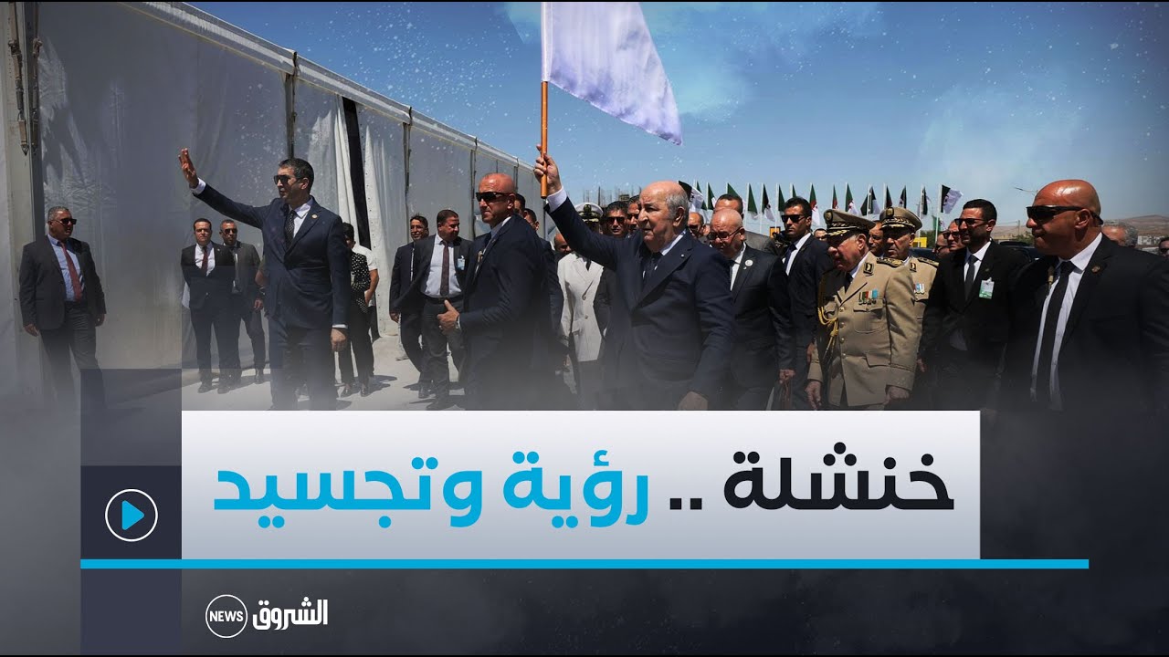 رئيس الجمهورية عبد المجيد تبون يدشن عدة مشاريع في قطاع الأشغال العمومية خلال زيارته لولاية خنشلة