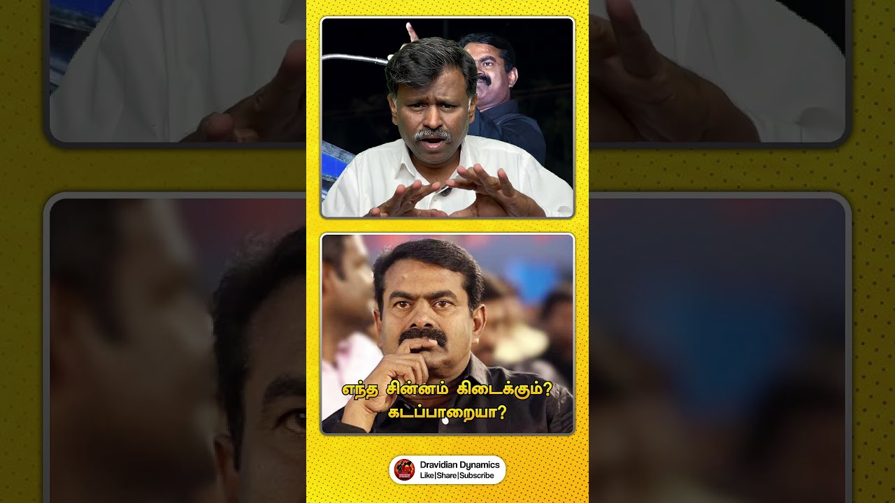 Seeman Trichy Mega Meet NTK Announces 234 Candidates, No Alliance #ntk #seeman #ntkspeech #ntknews