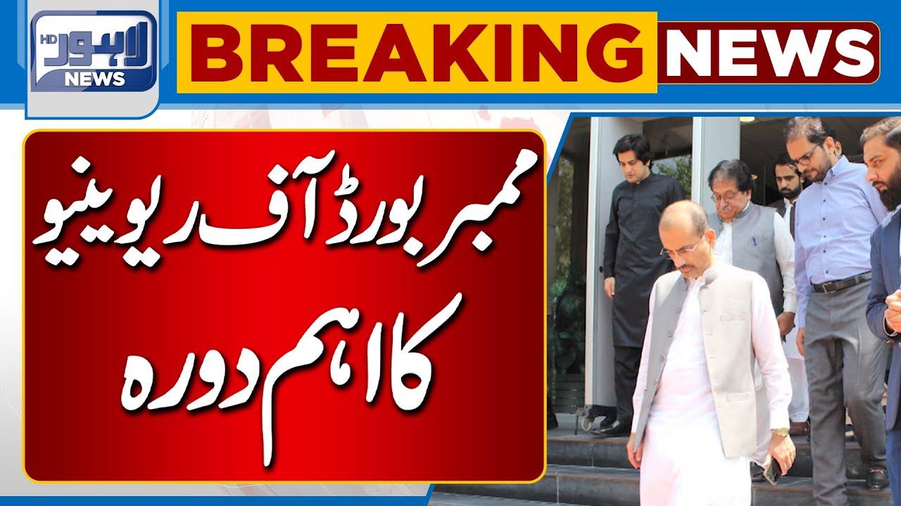 Important Visit Of Member Board Of Revenue | Lahore News HD