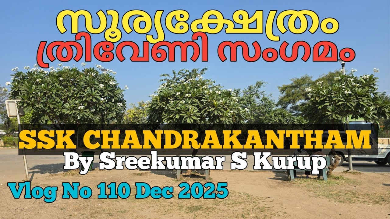 ഗുജറാത്ത്‌(7)സൂര്യക്ഷേത്രം, പാണ്ഡവ ഗുഹ, ത്രിവേണി സംഗമം/SSK CHANDRAKANTHAM 