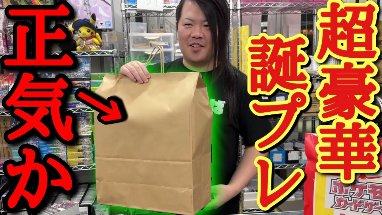 馬人社長からキリクに贈られた誕生日プレゼントが正気なのか疑うレベルの超希少カードが入っていました。キリク感動のプレゼント開封！！