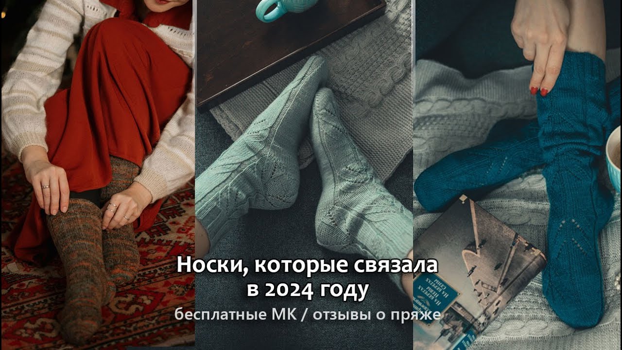 Все мои носки 2024. Разные мыски и пятки. Отзывы о пряже