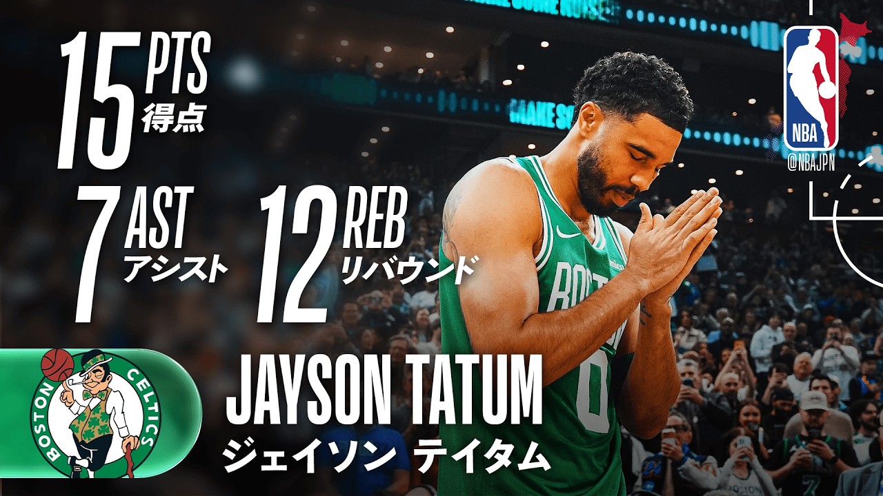 【約10か月ぶり🎉】ジェイソン・テイタムが復帰戦でダブルダブル🔥