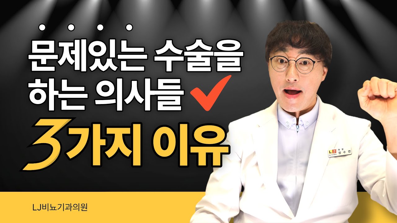 [성기확대술, 귀두확대수술] 의학적 문제가 있는 수술을 굳이 하는 남성수술 의사들 3가지 이유들