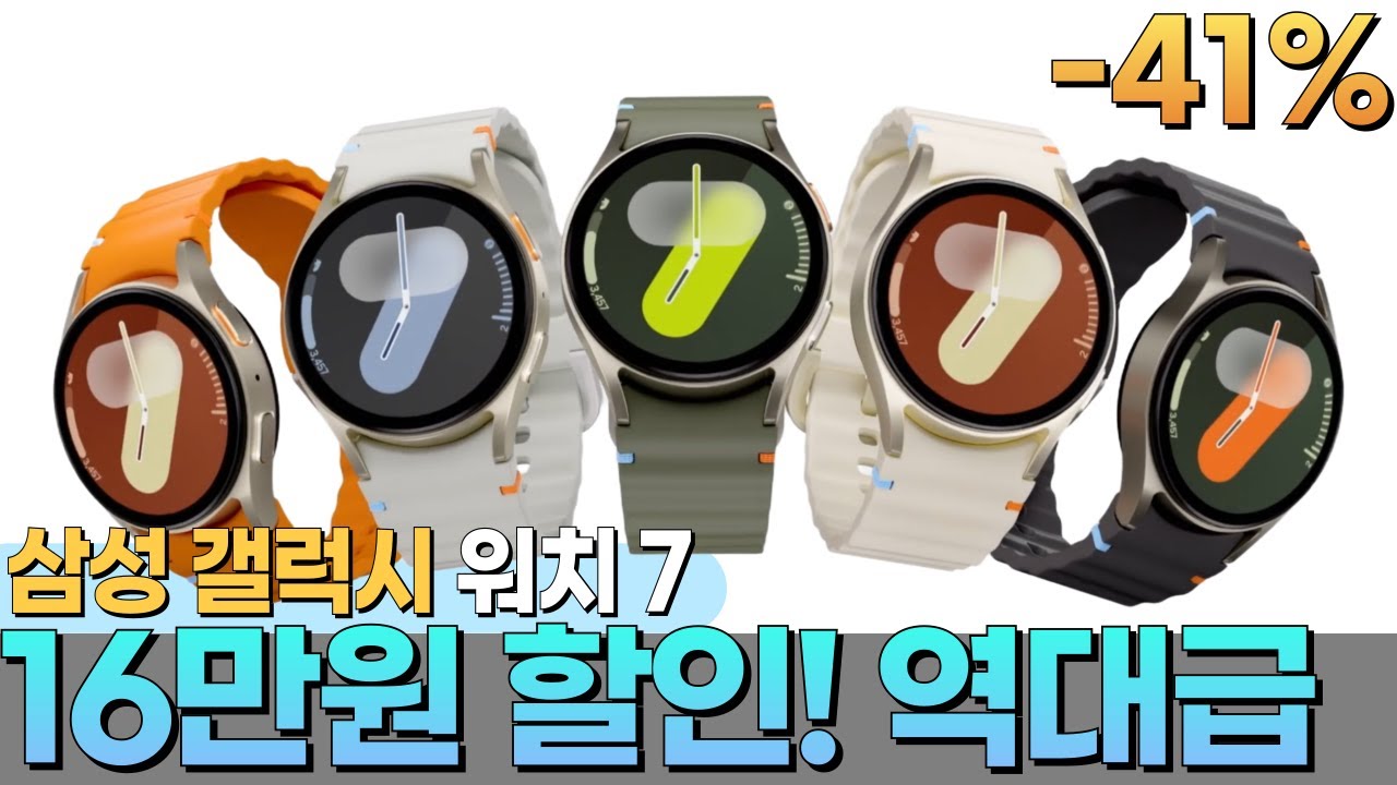💎41% 찐특가💥현명한 소비 초특가 삼성전자 갤럭시워치 7 스마트워치💥갤럭시워치7, 갤워치7, 갤럭시 워치8, 갤럭시 워치8 클래식, 갤럭시워치8 울트라, 갤럭시워치8 기능