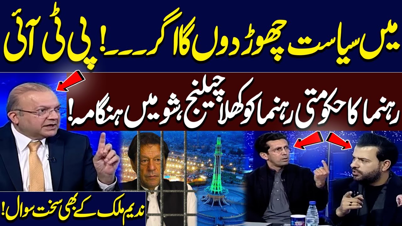 I Will Leave Politics If...! | PTI VS Govt | Heated Debate | Nadeem Malik’s Hard-Hitting Questions