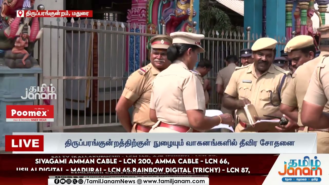 Modi | Madurai | திருப்பரங்குன்றம் செல்லும் பிரதமர் மோடி... பிரதமரை வரவேற்க தயாராகும் பாஜகவினர்...