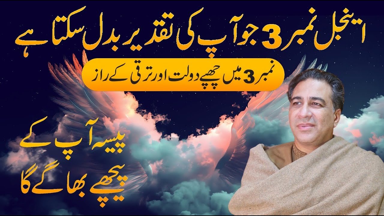 Angel Number 3 Can Bring Money, Wealth & Prosperity in You Life | Numerology by Haider Jafri