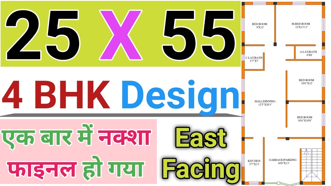 25 X 55 House Plan || 4 Bed Room , Hall , Parking Design || 25*55 Ghar Ka Naksha || 25 By 55 Makan |