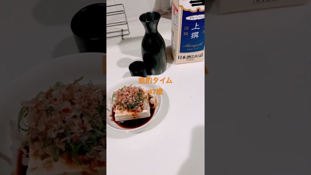 晩酌タイム！日本酒、