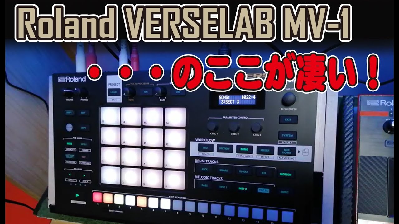 VERSELAB MV-1 使ってみたら凄かった！その機能を解説！