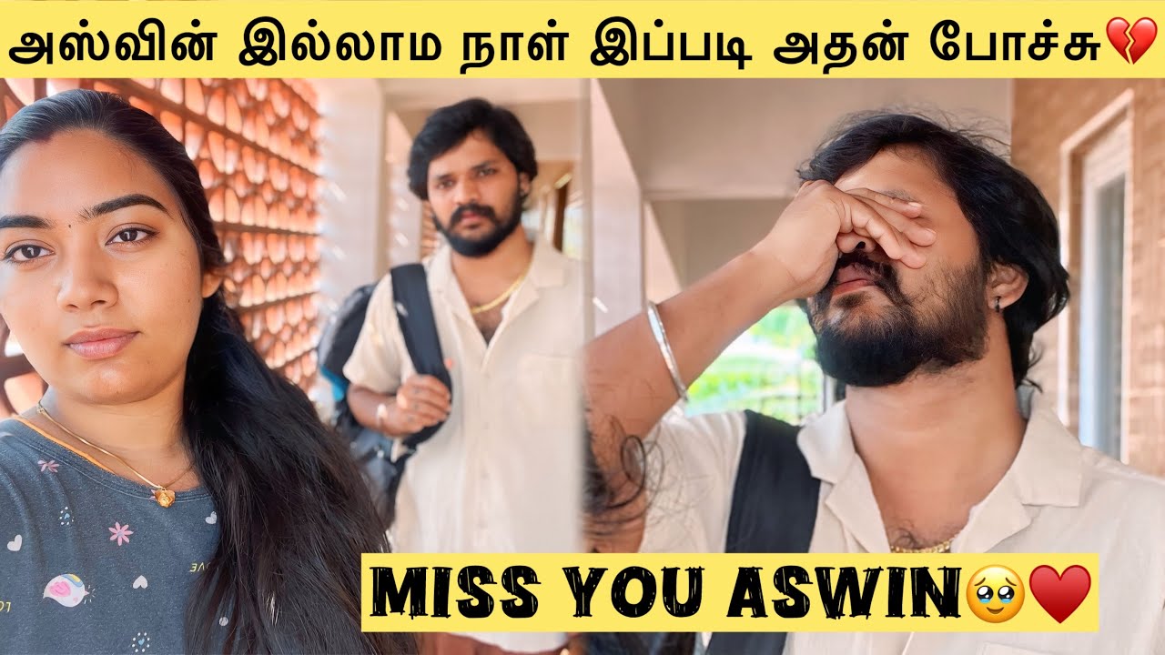 ♥️🥺MISS YOU ASWIN🫂இதுனால தான் நான் ஊருக்கு போகல🥺#charuslifestyle #trending #youtube #viralvideo