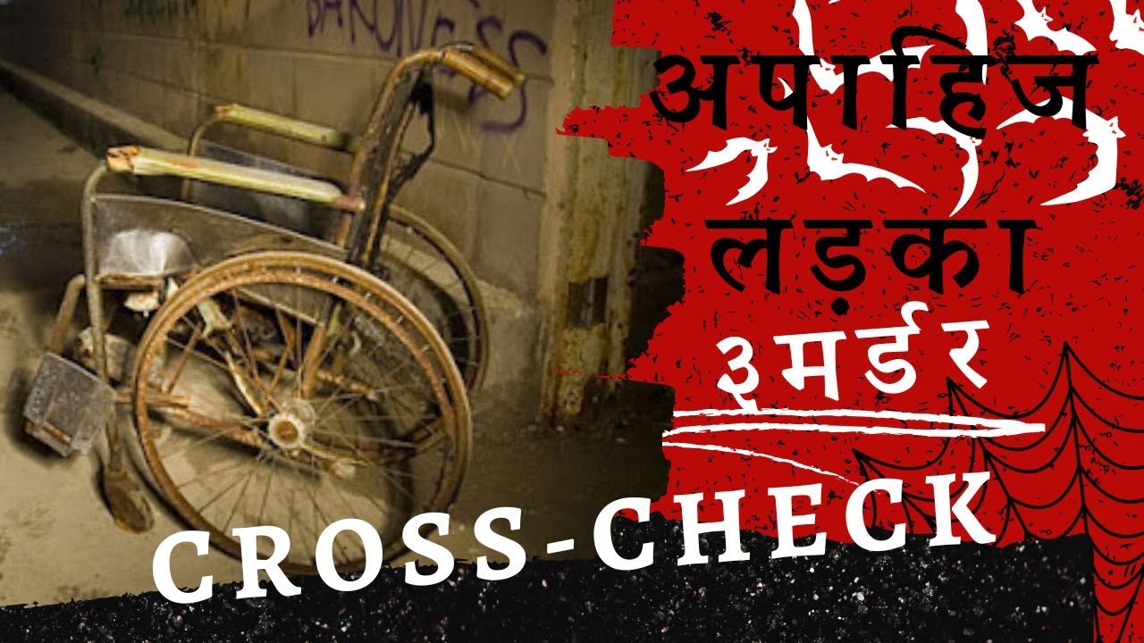 CROSS-CHECK | Psychological Crime Short Film | Hindi Thriller - Vidarbha Cinema & Pratyaksha Moon