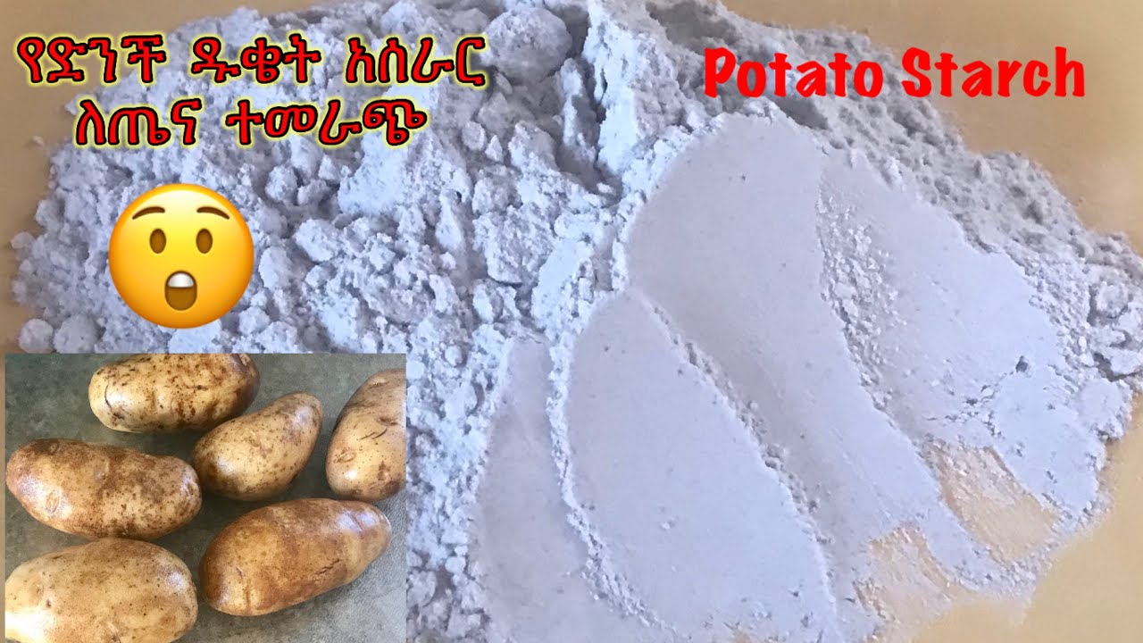 የድንች ዱቄት አዘገጃጀት, አሰራር , | How to make Potato flour and Starch #ethiopianfood #ethiopianstyle