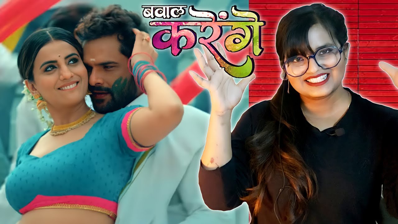 बवाल करेंगे #Khesari Lal Yadav, #Akshara Singh | Bawal Karenge | Bhojpuri Holi Song 2022 | REACTION