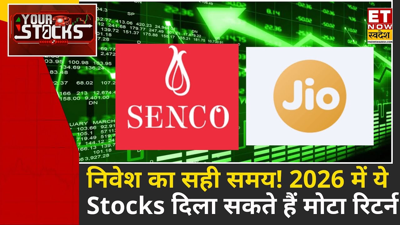 Your stocks: Senco Gold, JIO Fin, Cummins समेत किन शेयर्स में बनेगा कमाई का मौका? ETNS