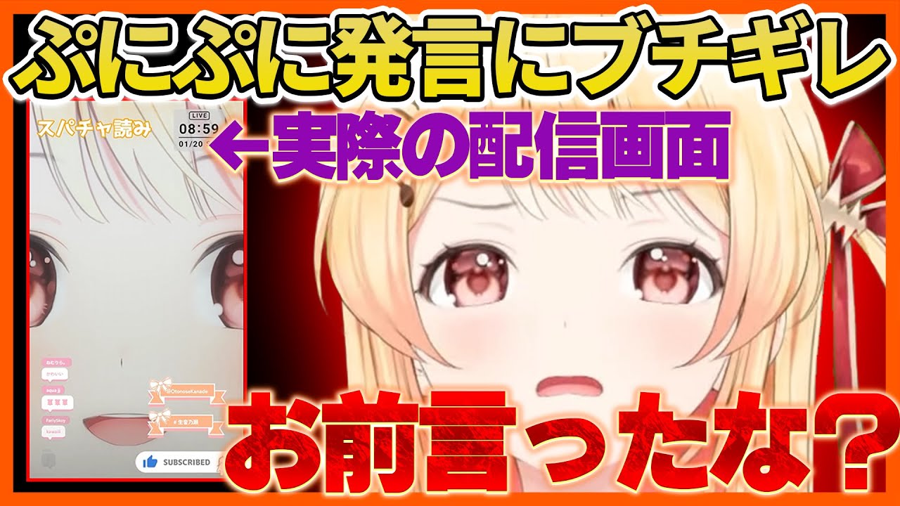 【音乃瀬奏】おまえらのぷにぷに発言にブチギレて配信画面いっぱいに近づいて戦う音乃瀬奏ｗ #ホロライブ #ホロライブ切り抜き #音乃瀬奏