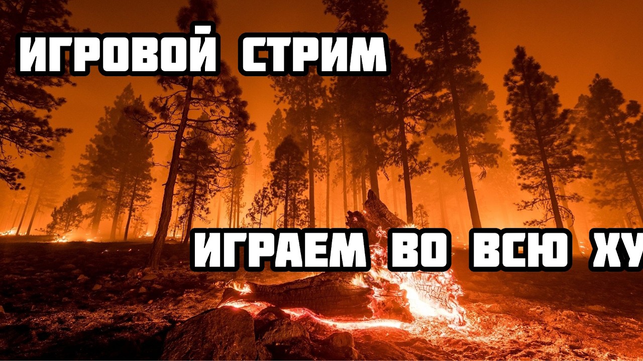 ЗАХОДИ, ПОГРЕЙСЯ (РЕТРО СТРИМ, ДЕНДИ, СЕГА, УГАРНЫЙ СТРИМ)