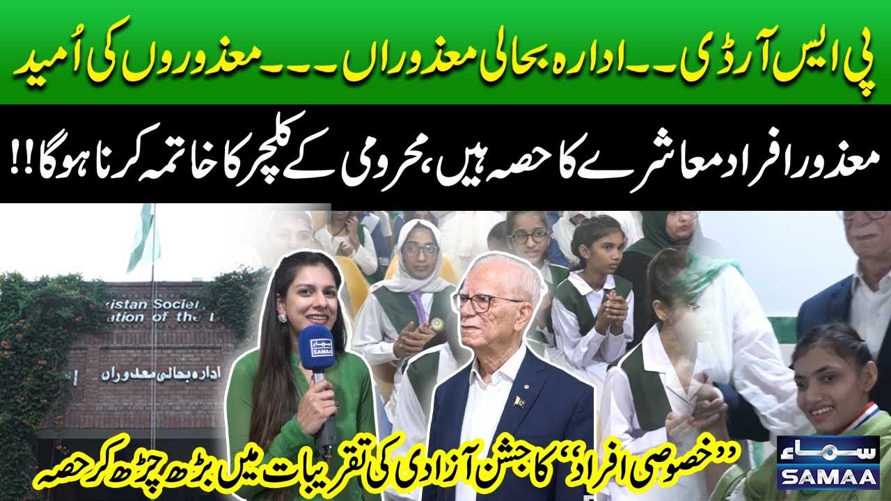 Pakistan Independence Day Celebrations At PSRD | Watch Heart Touch Video | Samaa Digital