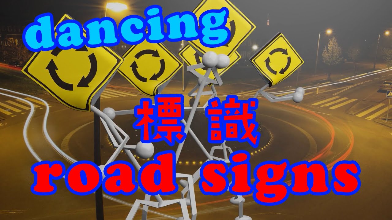 案内標識･交通標識･道路標識、도로 표지판、Road Signs, Traffic Signs,路标、Rambu-rambu Jalan、Señales de tráfico