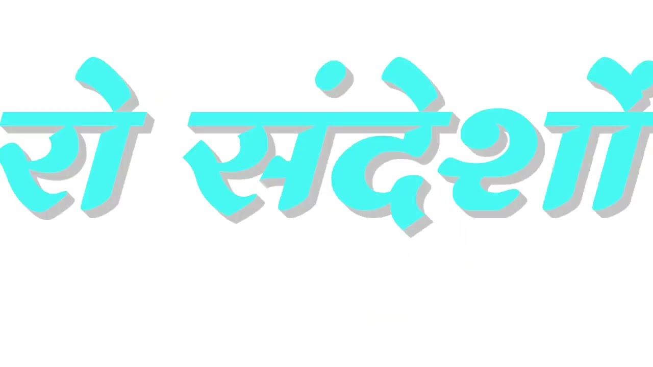 mayd ro sandesho kahije dudha dag lagai na white screen status rajasthani song white screen status