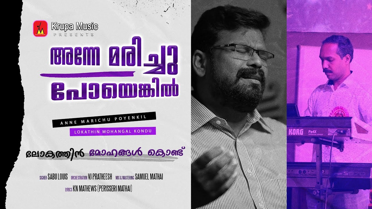Lokathin Mohangal Kondu | Anne Marichu Poyenkil | Sabu Louis | VJ Pratheesh | Old Christian Hit Song