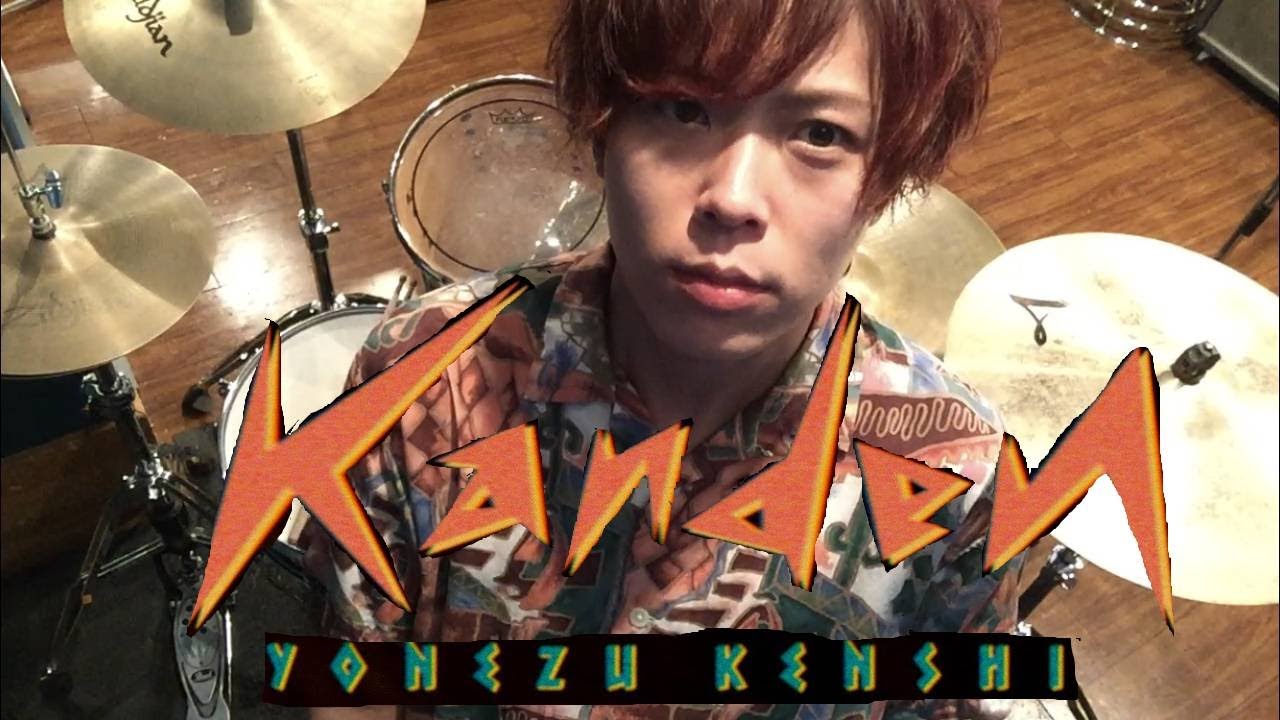 【ドラム】感電 / 米津玄師を叩いてみた【Drum Cover】