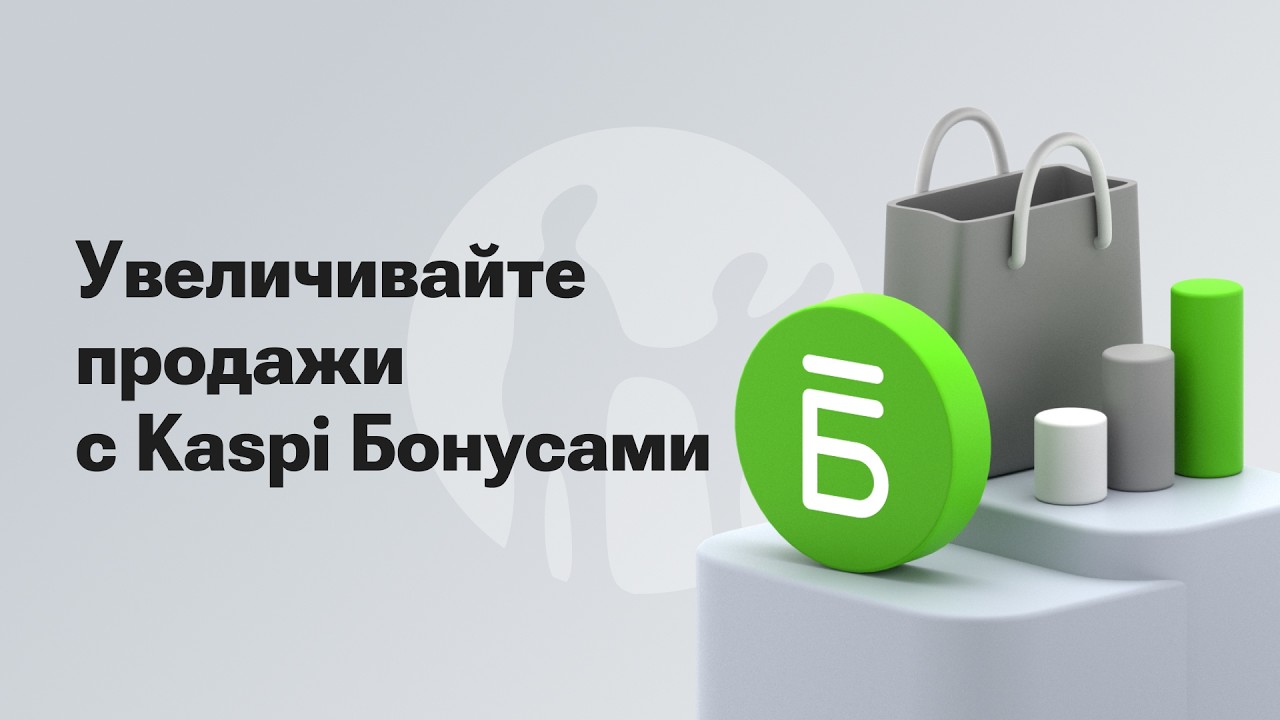 Как запустить акцию с бонусами от продавца в Магазине на Kaspi.kz
