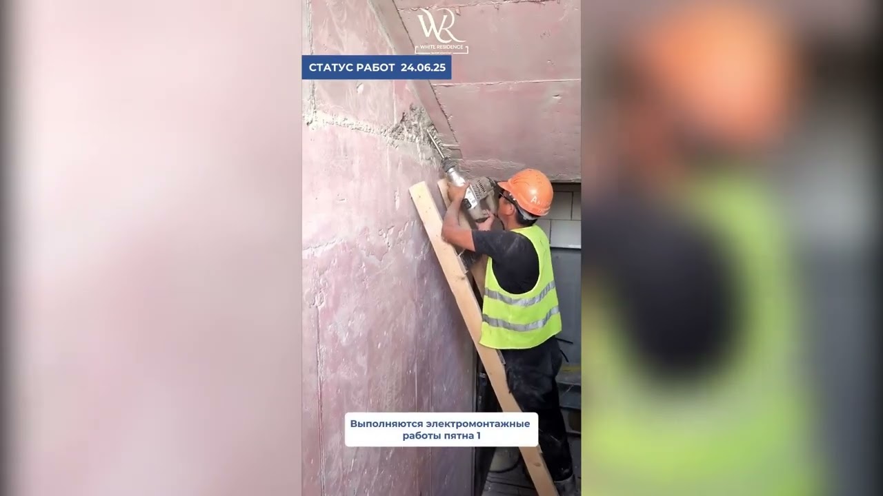 Cтатус строительных работ по ЖК White Residence на 24.06.2025