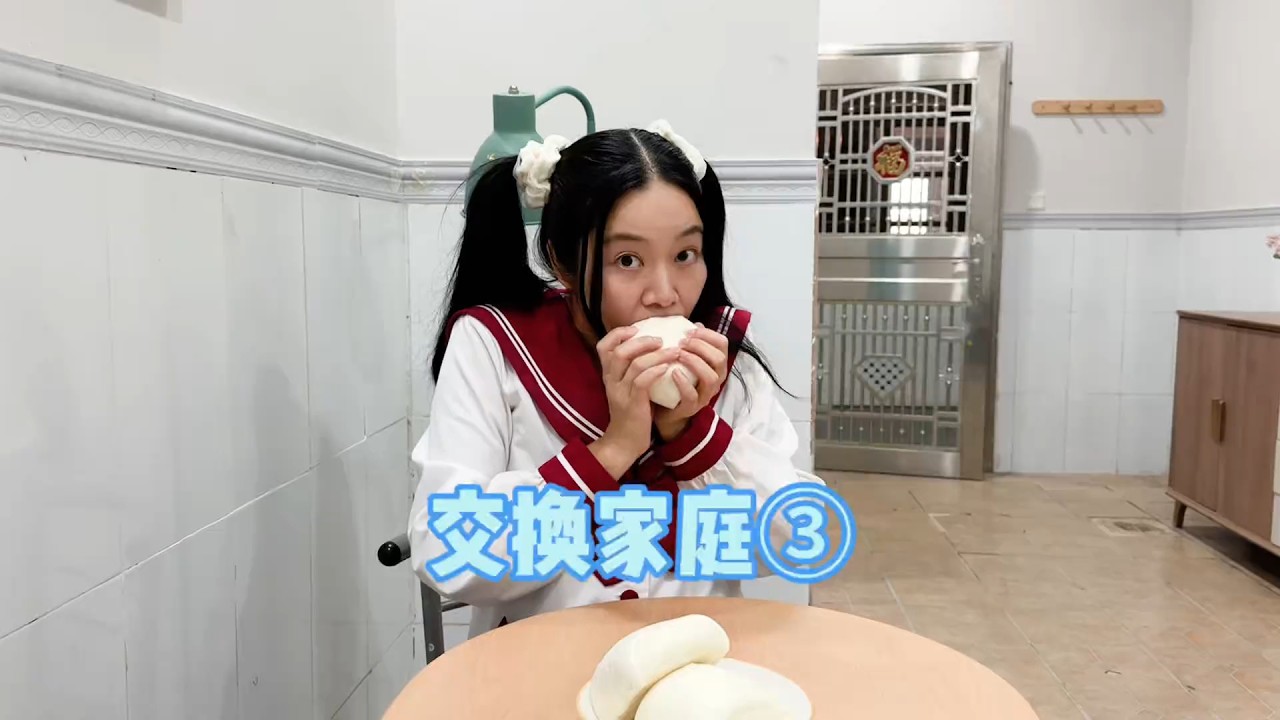 【交换家庭】第三集：一家人一起吃饭其实是种幸福！【林呱呱爱喝奶茶】#我是林呱呱